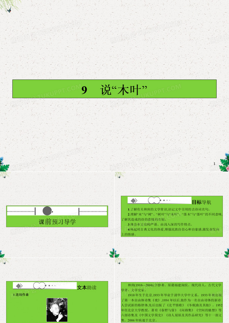 说“木叶”