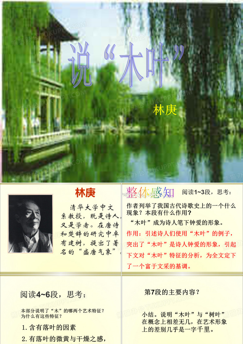 说“木叶”
