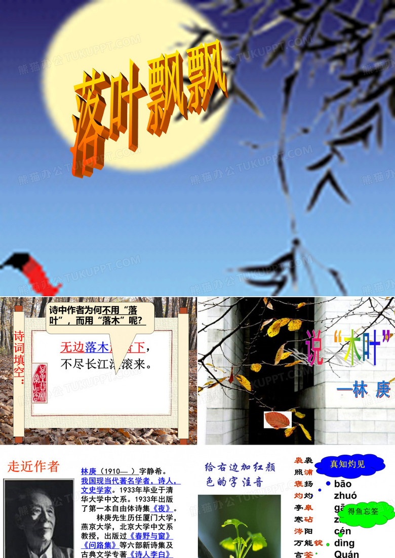 《说木叶》