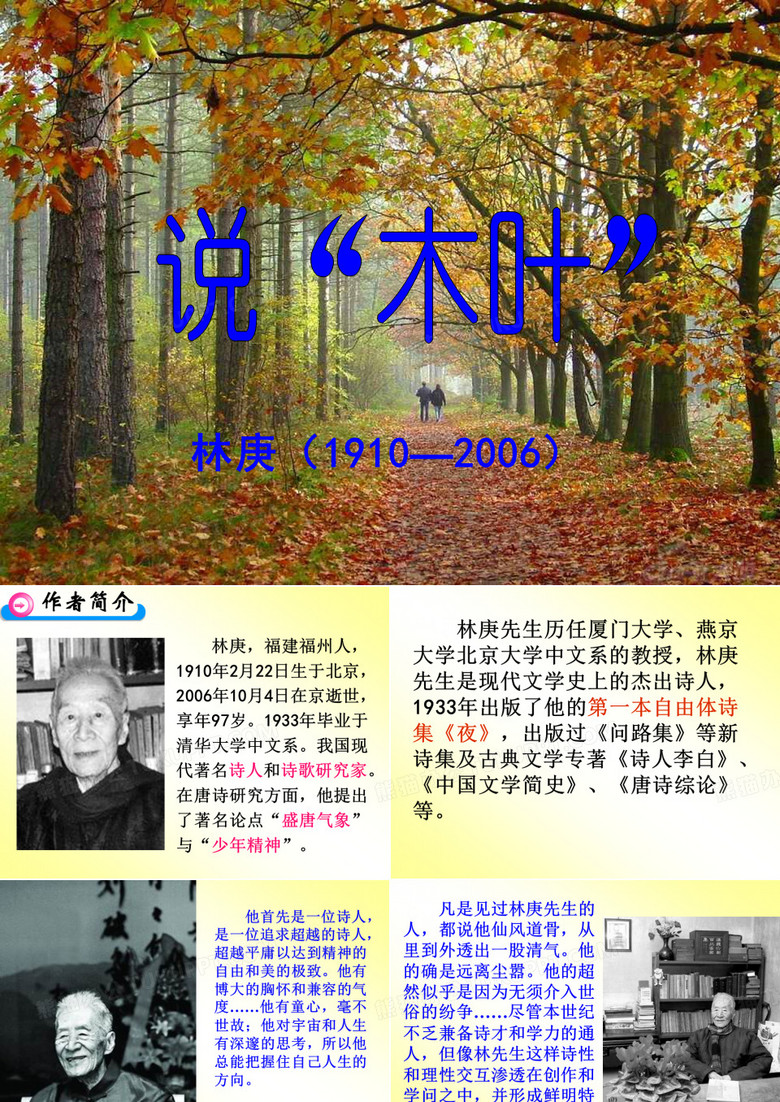 《说木叶》