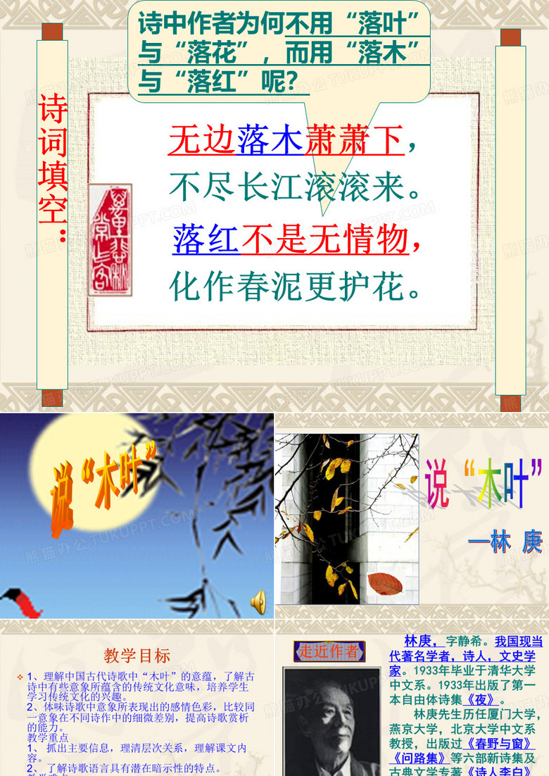 《说木叶》