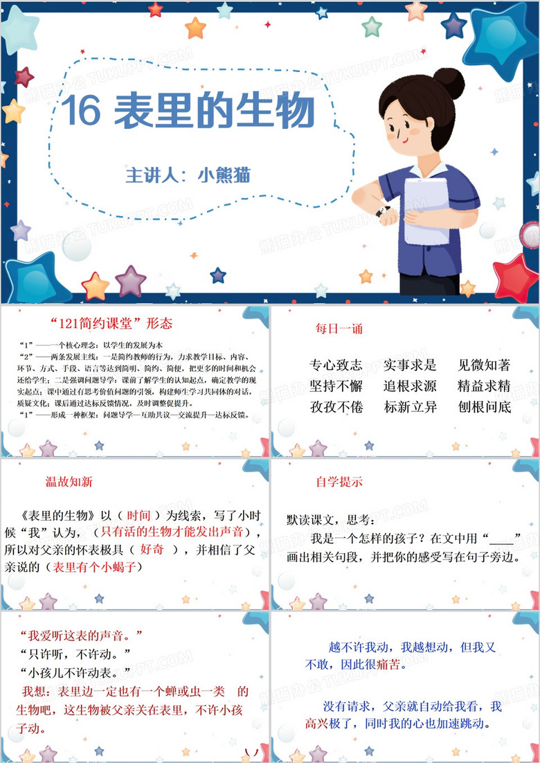 蓝色简约风表里的生物PPT模板