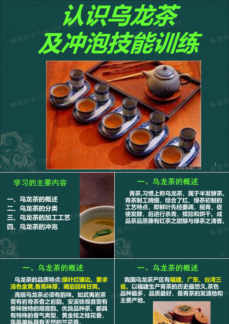 乌龙茶知识介绍