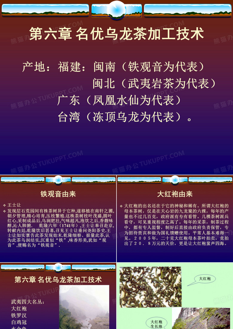 乌龙茶(1).ppt