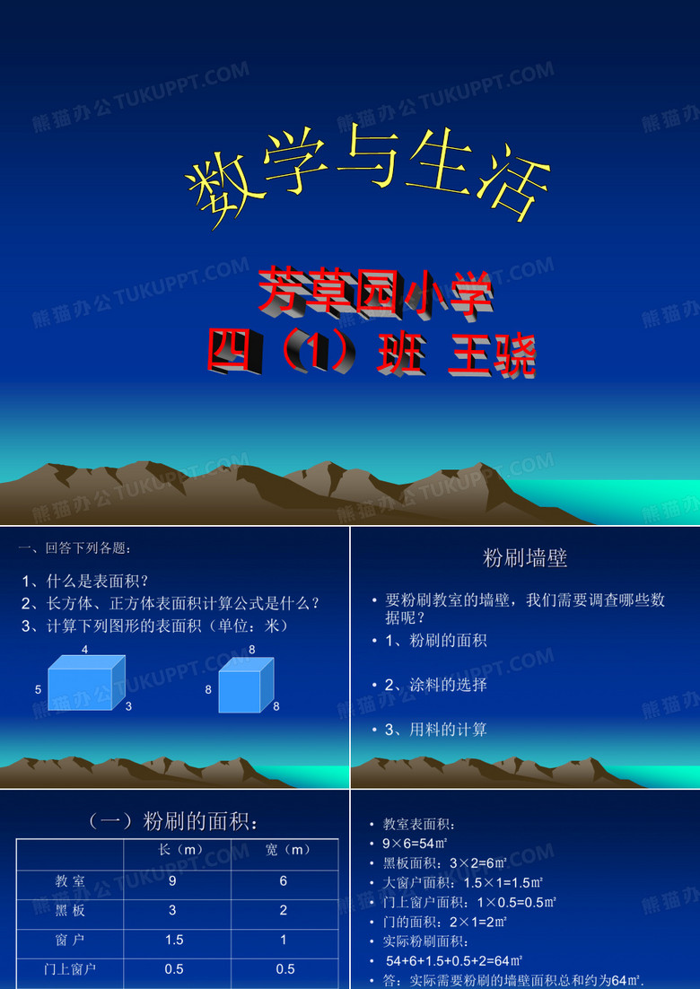 数学与生活