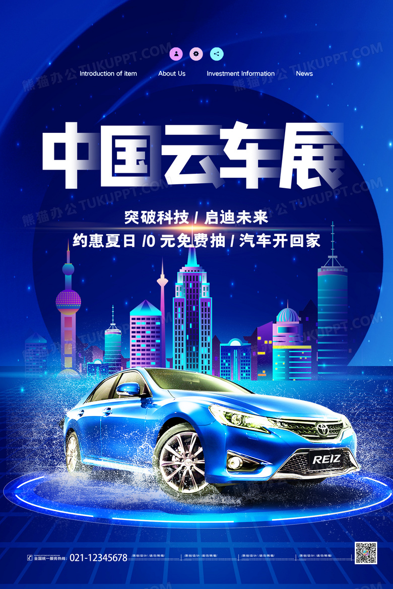 科技高端大气中国云车展汽车海报设计