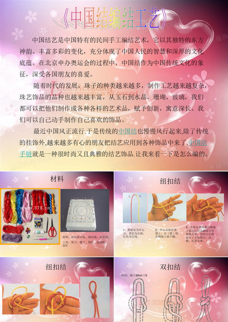 《中国结编结工艺》