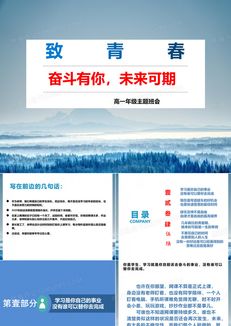 致青春：2020奋斗有你,未来可期