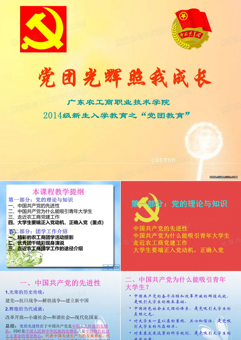 党团教育