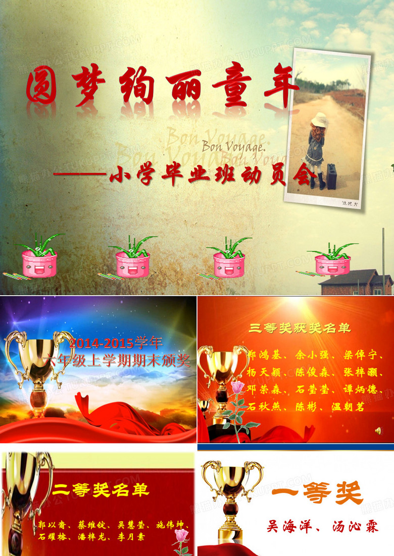 六年级动员大会