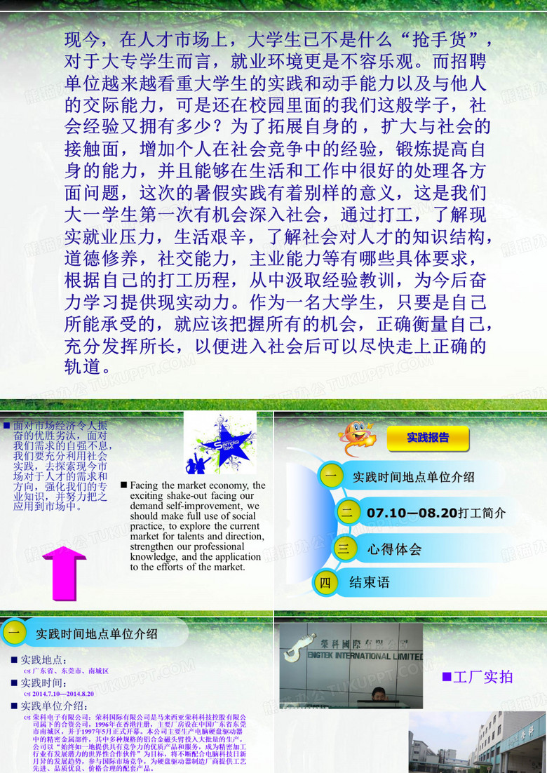 暑期社会实践ppt