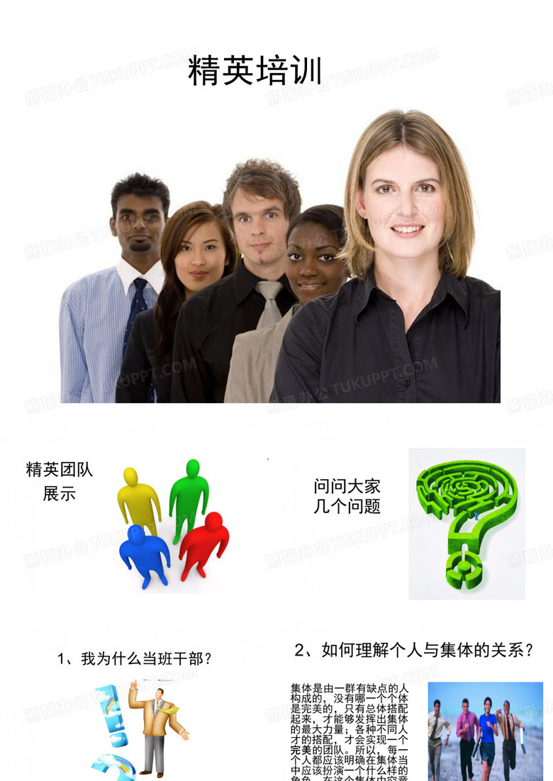 班干部培训