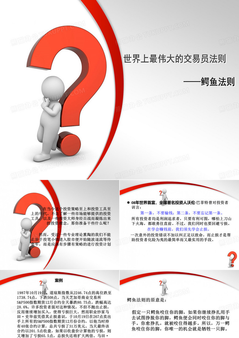 鳄鱼法则