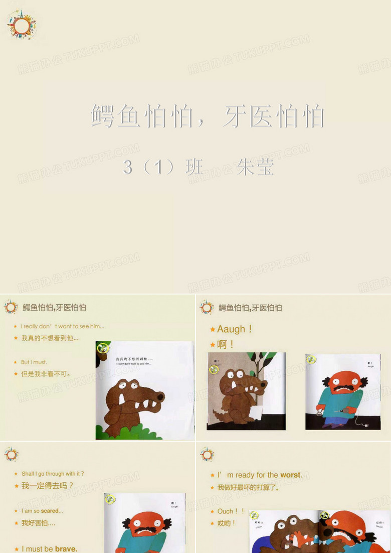 鳄鱼怕怕