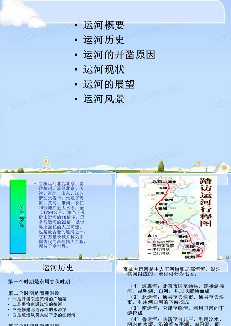 京杭大运河介绍