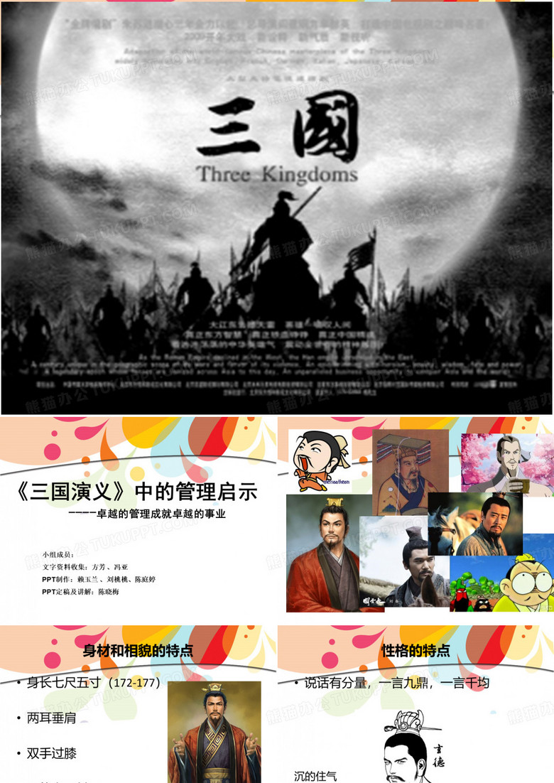 刘备的企业管理