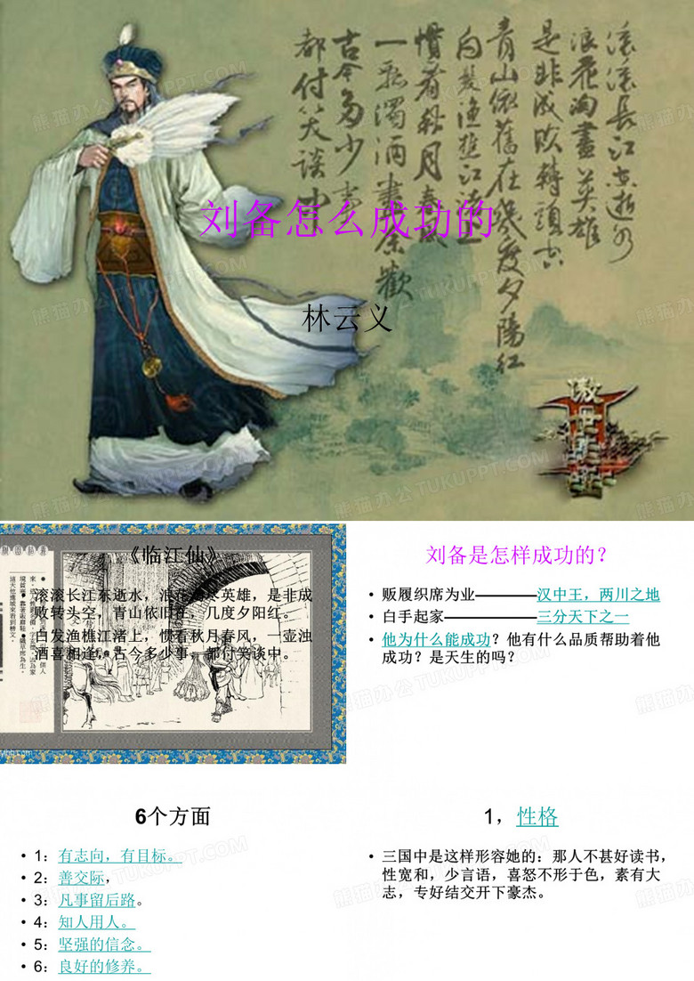 刘备怎么成功的