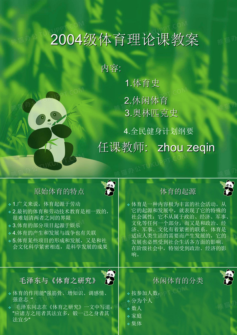 体育史教案