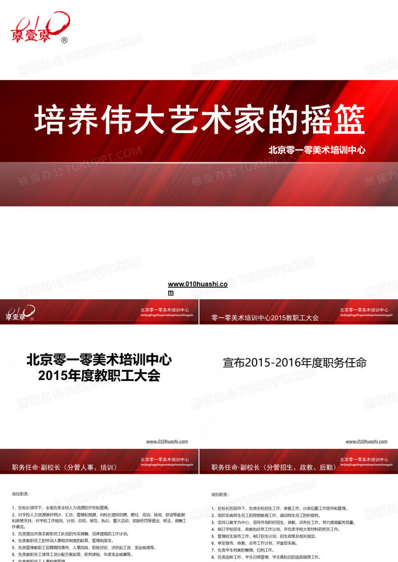 2015教职工大会.ppt