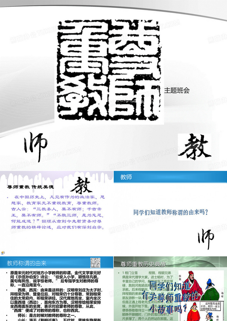 班会尊师重教ppt