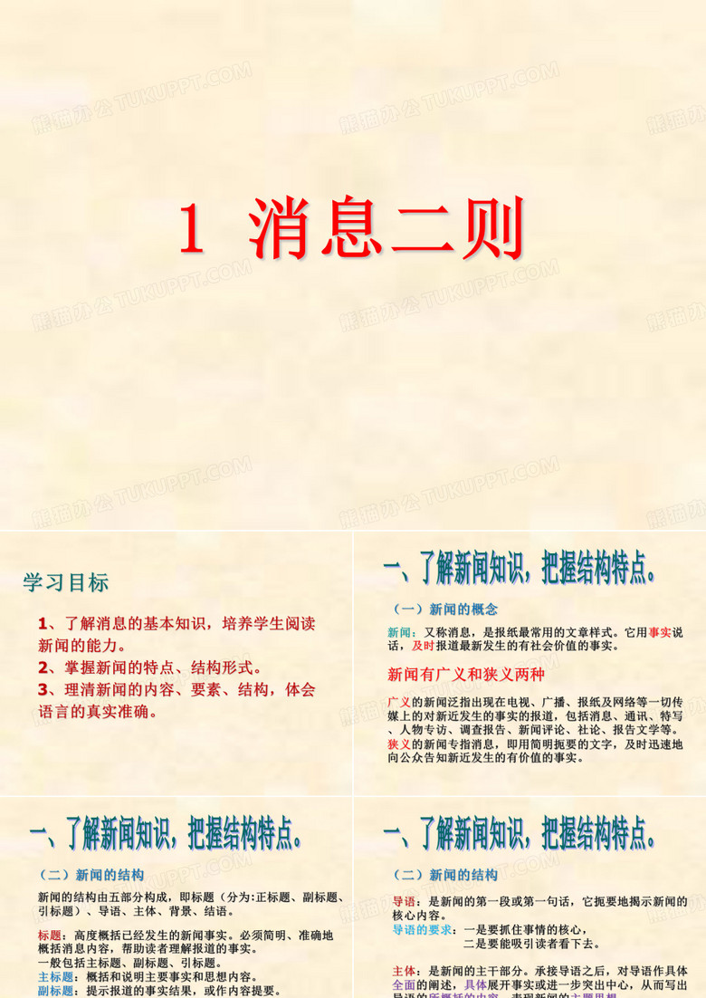 1.消息二则