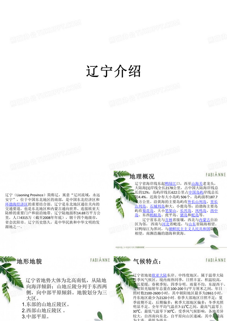 辽宁介绍