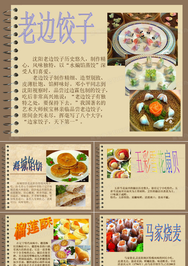辽宁美食