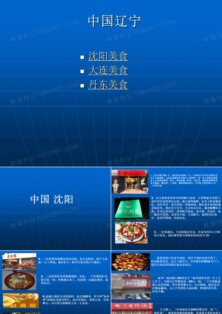 辽宁美食