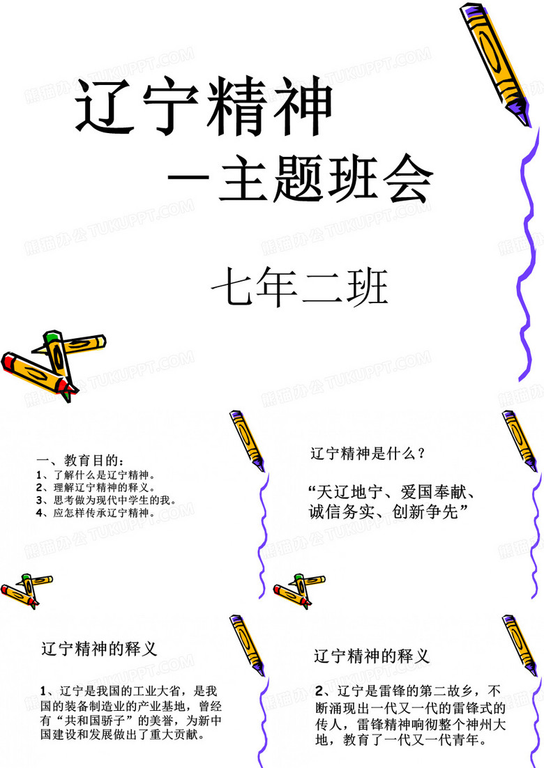 辽宁精神