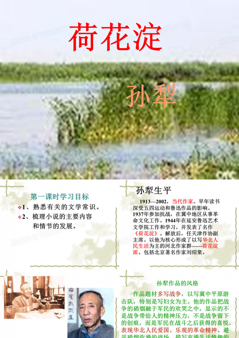 荷花淀