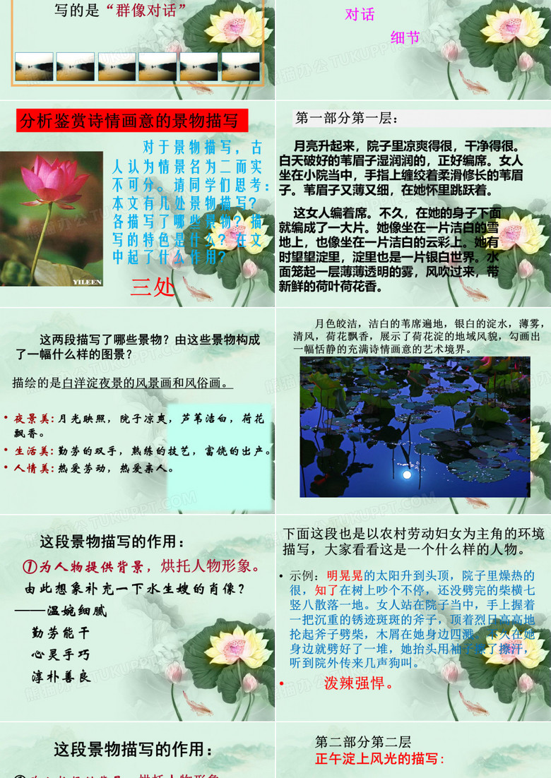 《荷花淀》ppt模板下载_编号qyeprdza_熊猫办公