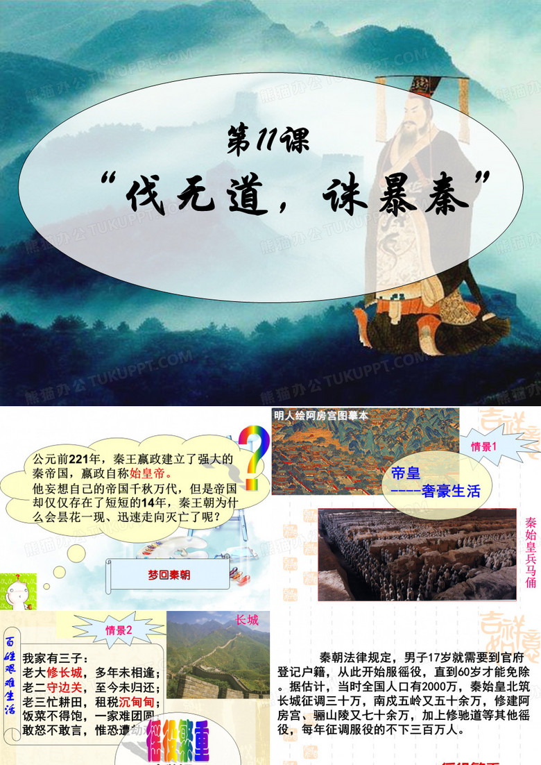 初中历史教材