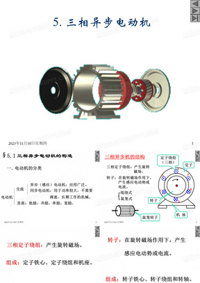 三相异步电动机