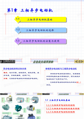 三相异步电动机