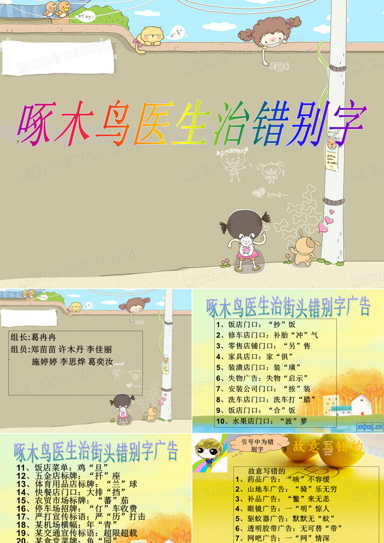 啄木鸟错别字 