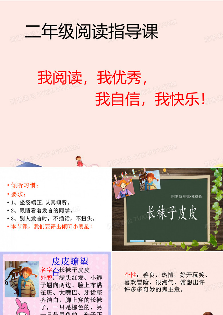 长袜子皮皮__ppt