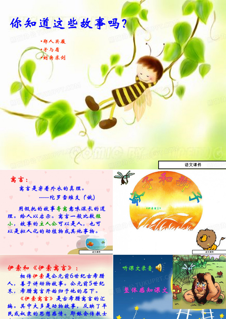 《蚊子和狮子》课件