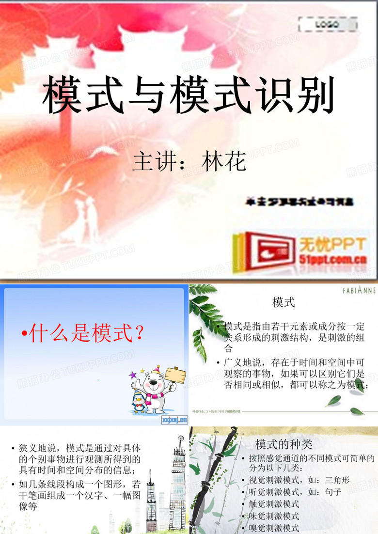 模式与模式识别