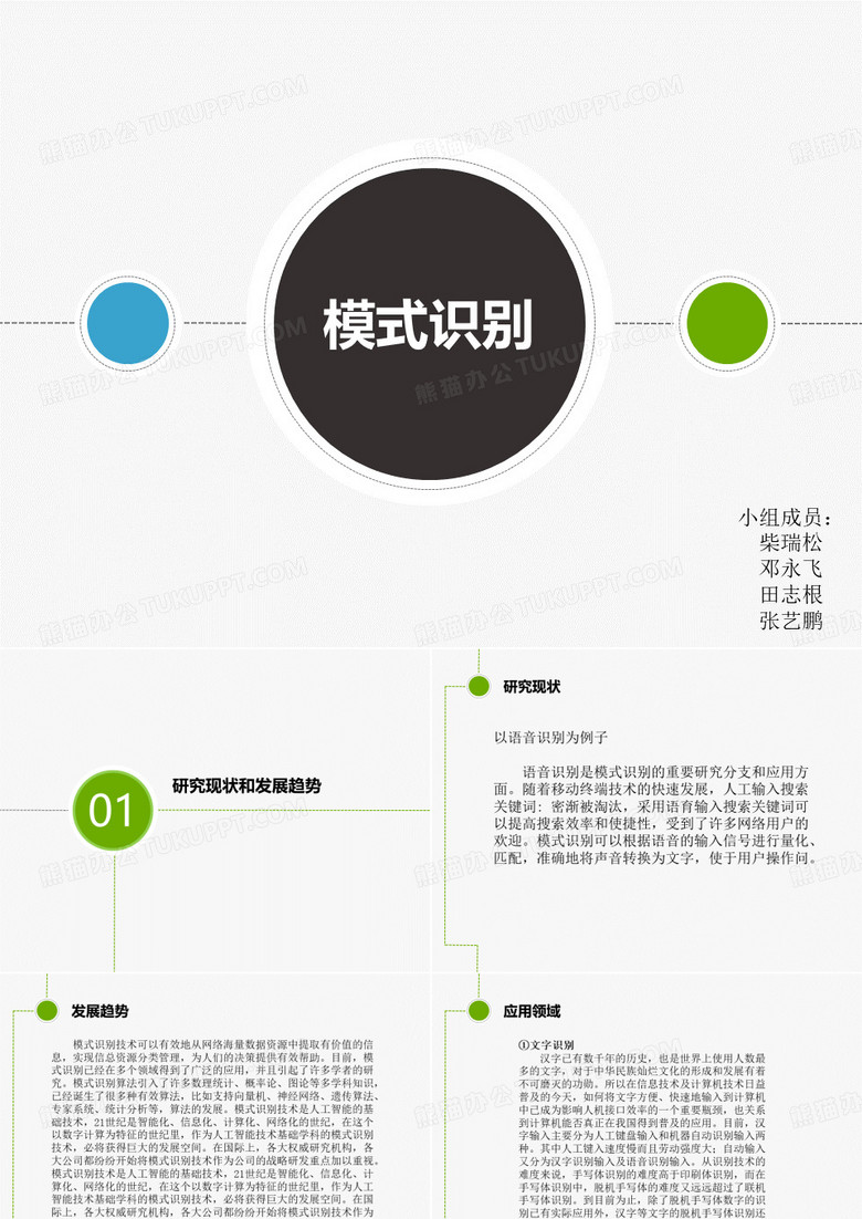 模式识别