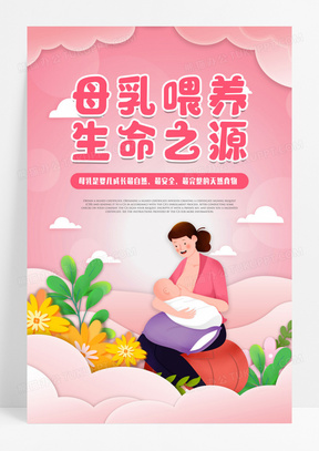 2014母乳喂养生命之源图片