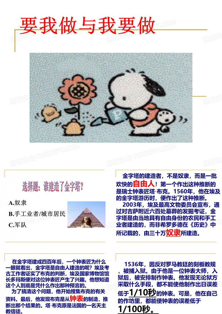 要我做与我要做