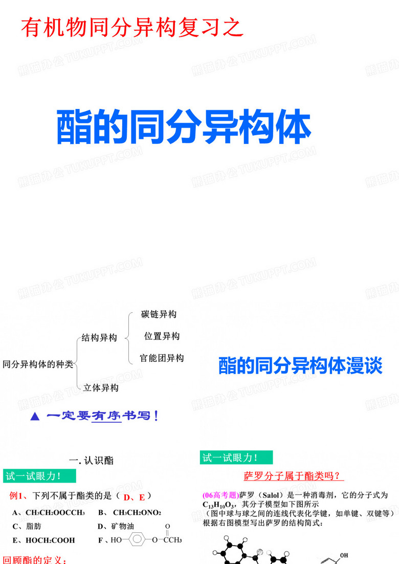 酯的同分异构体