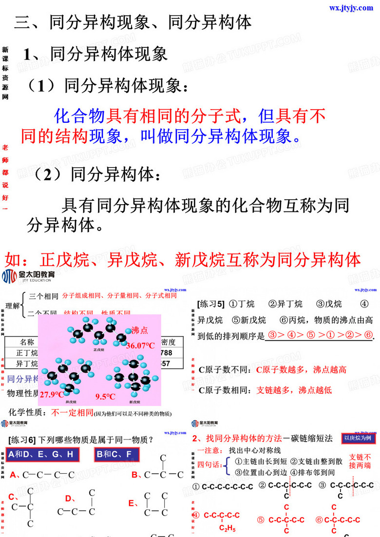 同分异构体及命名