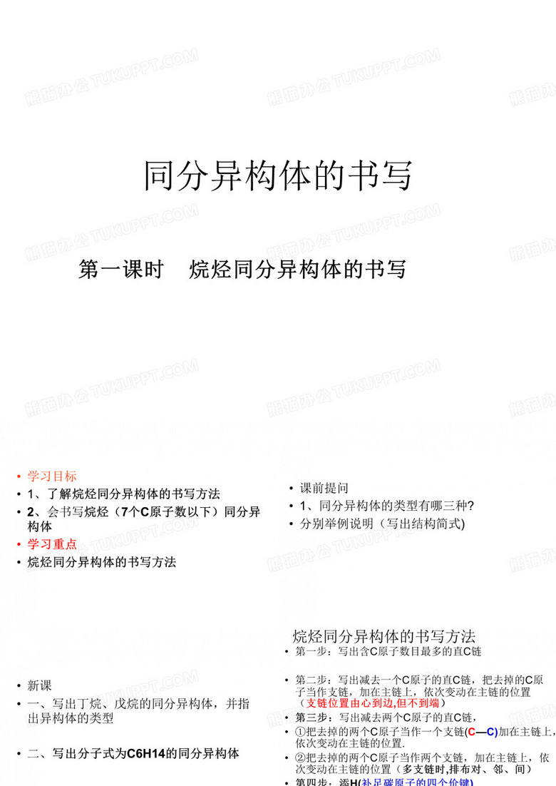 同分异构体的书写