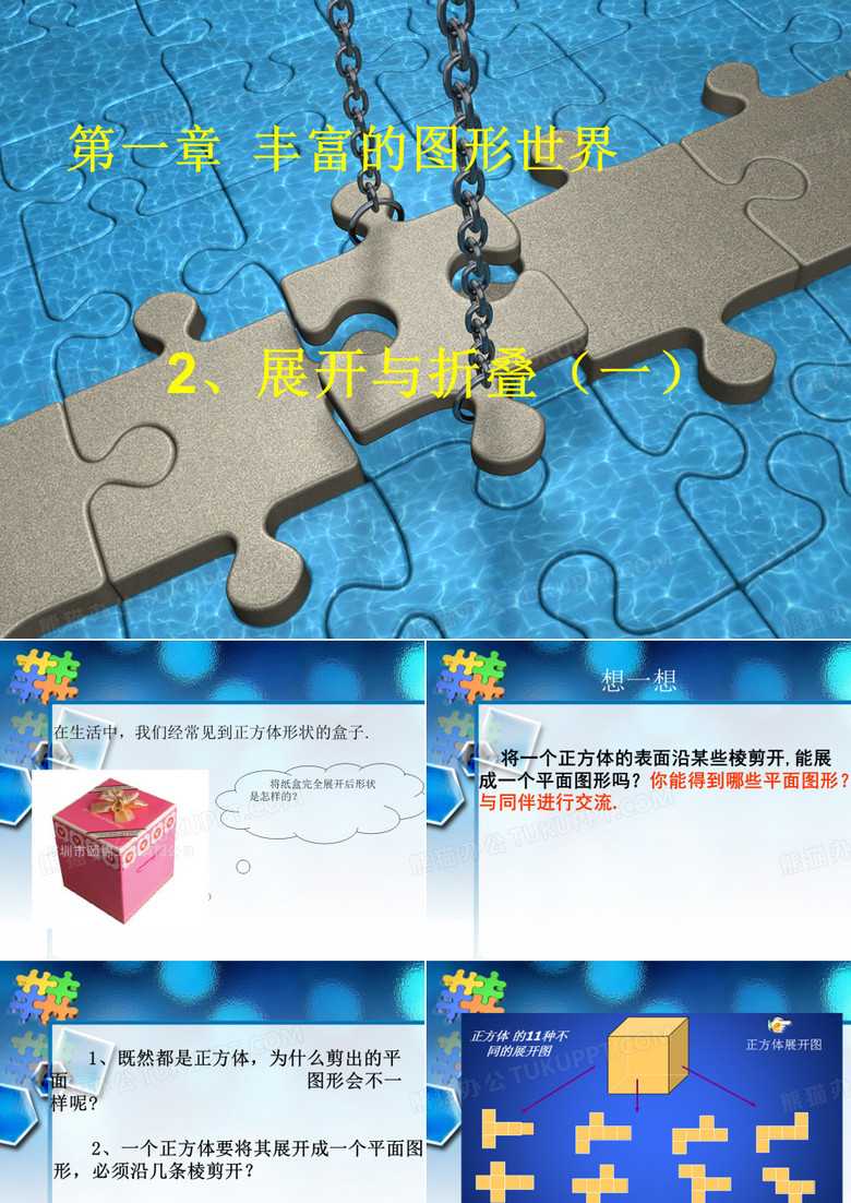 展开与折叠