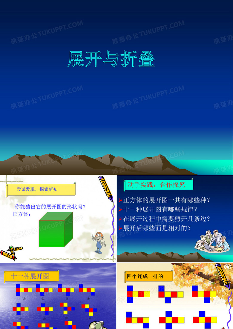 展开与折叠