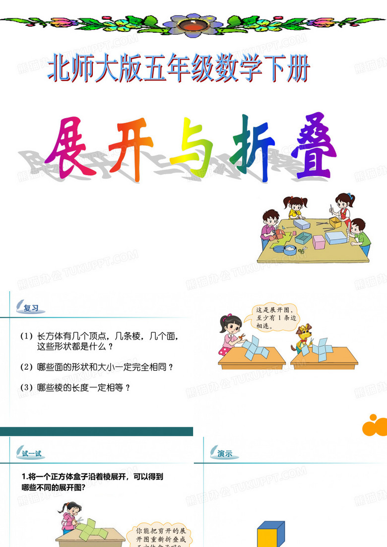 6 展开与折叠