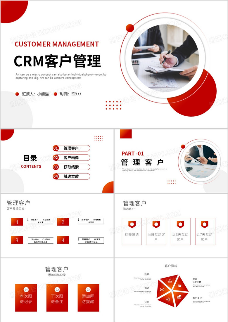 红色商务风CRM客户管理PPT模板