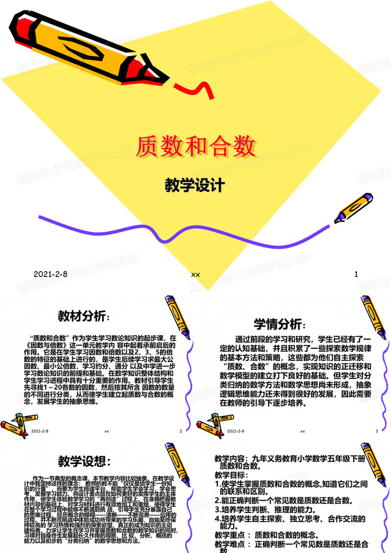 质数和合数