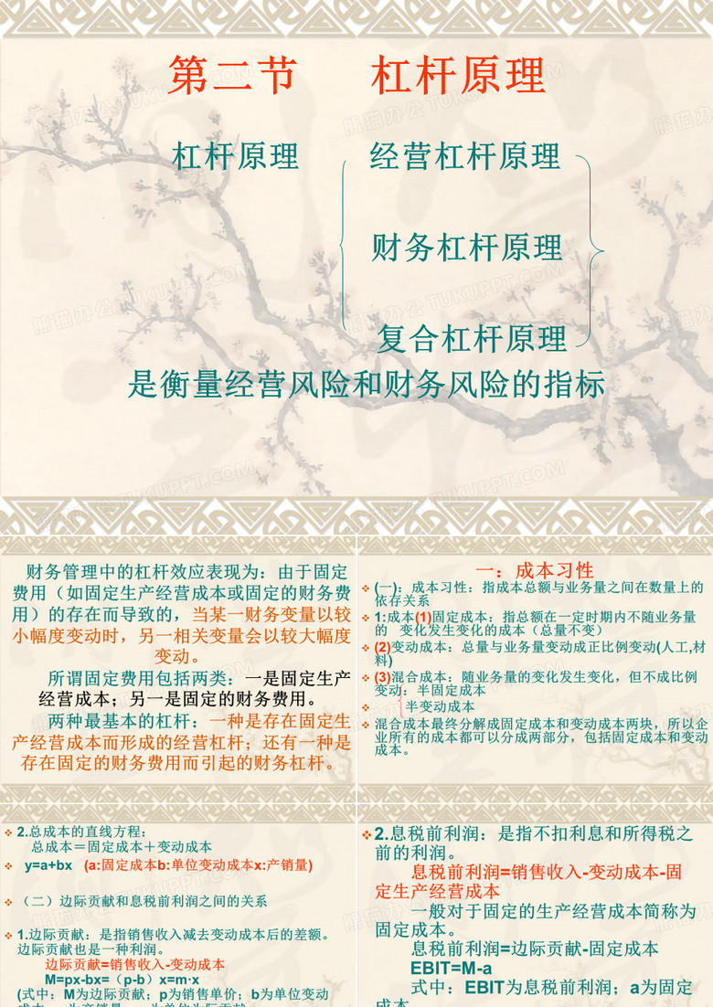 杠杆原理